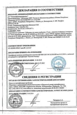 Сертификат Термопсол таблетки от кашля 10 шт