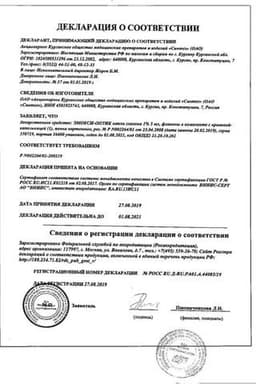 Сертификат Эмокси-Оптик 1% капли глазные 5 мл