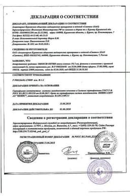 Сертификат Эмокси-Оптик 1% капли глазные 5 мл