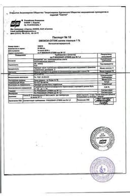Сертификат Эмокси-Оптик 1% капли глазные 5 мл