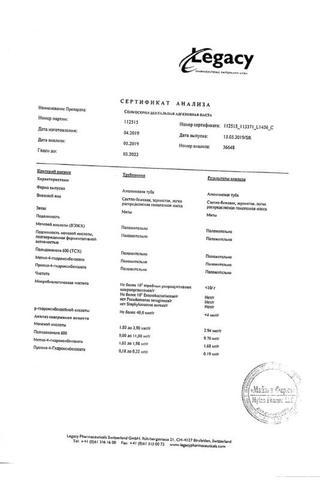 Сертификат Солкосерил дентал адгезивная паста 5 г