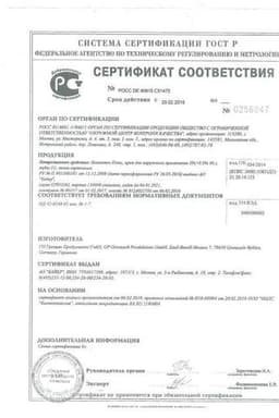 Сертификат Бепантен Плюс