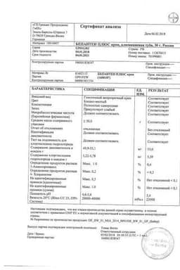 Сертификат Бепантен Плюс