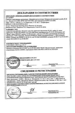 Сертификат Бепантен