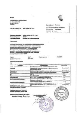 Сертификат Калгель 3,3 мг/г+1 мг/г гель стоматологический 10 г