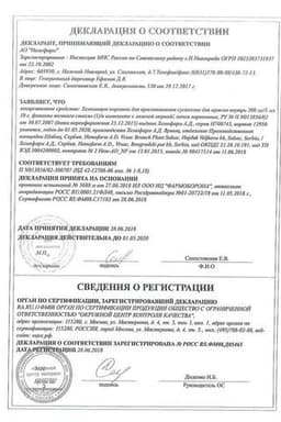Сертификат Хемомицин