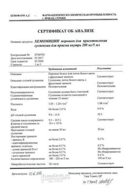 Сертификат Хемомицин