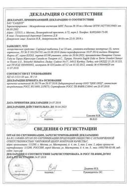 Сертификат Сирдалуд 2 мг таблетки 30 шт