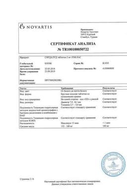 Сертификат Сирдалуд 2 мг таблетки 30 шт