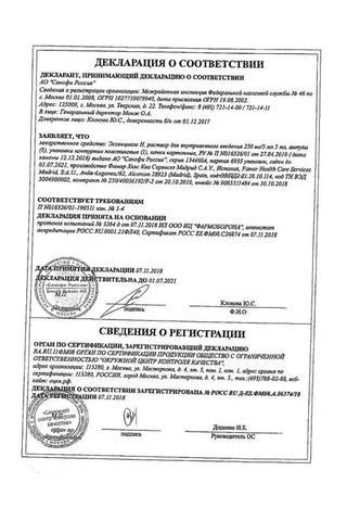Сертификат Эссенциале H раствор 250 мг/5 мл амп.5 шт