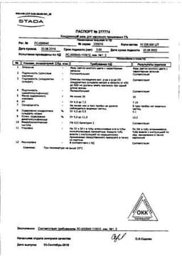 Сертификат Хондроксид 5% мазь для наружного применения 30 г
