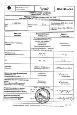 Сертификат Прожестожель 1% гель для наружного применения 80 г