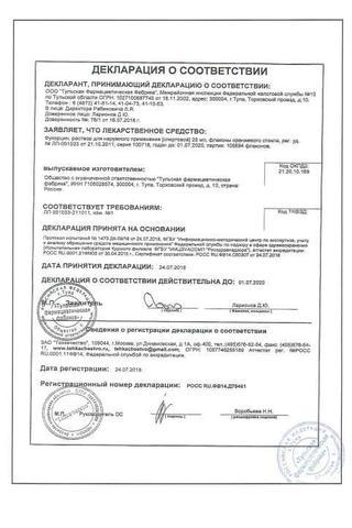 Сертификат Фукорцин