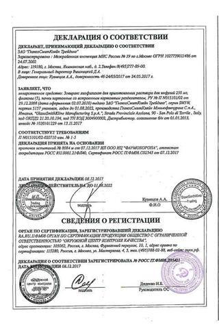 Сертификат Зовиракс лиофилизат 250 мг. 5 шт