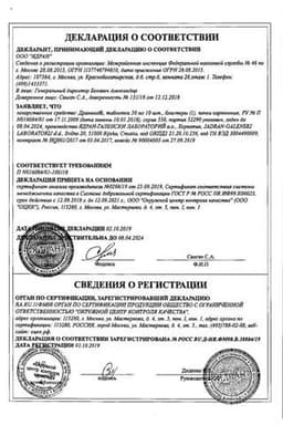 Сертификат Драмина 50 мг таблетки 10 шт