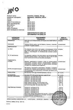 Сертификат Драмина 50 мг таблетки 10 шт