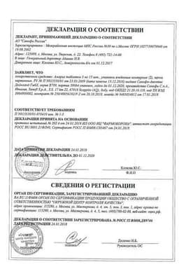 Сертификат Амарил