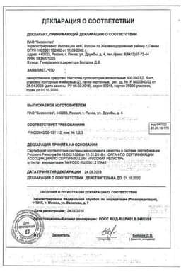 Сертификат Нистатин 500000 ЕД суппозитории вагинальные 10 шт