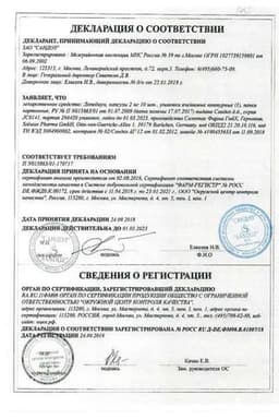 Сертификат Лопедиум 2 мг капсулы 10 шт