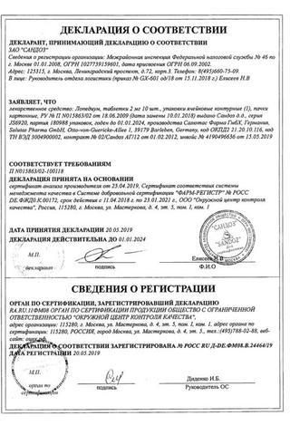 Сертификат Лопедиум таблетки 2 мг 10 шт