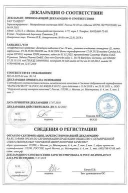 Сертификат Лопедиум 2 мг таблетки 10 шт