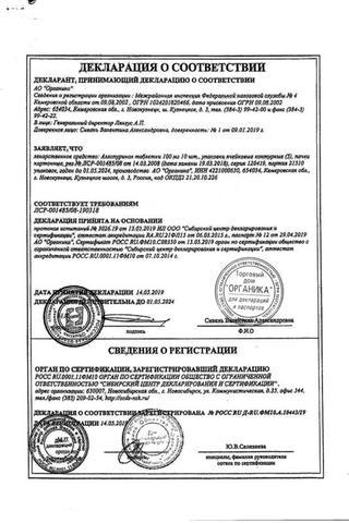 Сертификат Аллопуринол таблетки 100 мг 50 шт