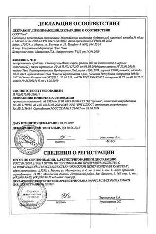 Сертификат Стоптуссин-Фито