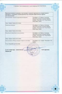 Сертификат Гепатромбин Г мазь для ректального и наружного применения 20 г
