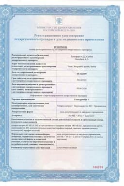 Сертификат Гепатромбин Г мазь для ректального и наружного применения 20 г