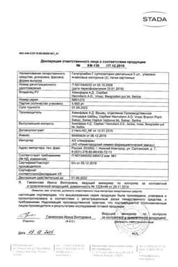 Сертификат Гепатромбин Г суппозитории ректальные 10 шт