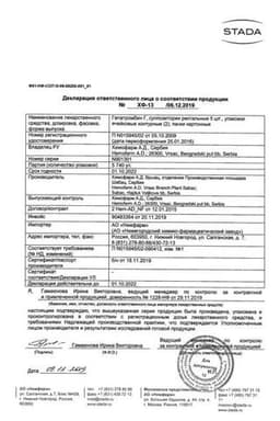 Сертификат Гепатромбин Г суппозитории ректальные 10 шт