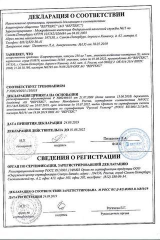 Сертификат Кларитромицин