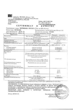 Сертификат Метиндол Ретард 75 мг таблетки с пролонгированным высвобождением 25 шт