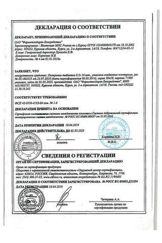 Сертификат Пиперазин
