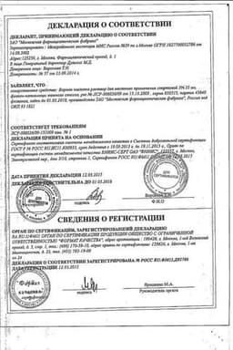 Сертификат Борная кислота 3% раствор для местного применения спиртовой 25 мл