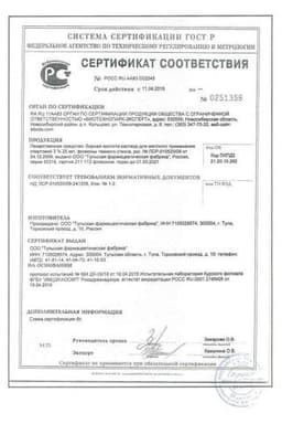 Сертификат Борная кислота 3% раствор для местного применения спиртовой 25 мл