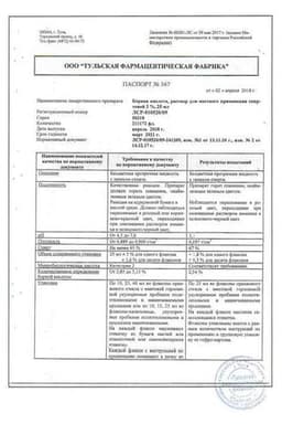 Сертификат Борная кислота 3% раствор для местного применения спиртовой 25 мл