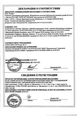 Сертификат Тержинан таблетки вагинальные 10 шт