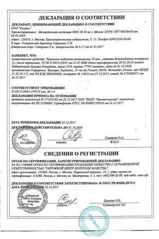 Сертификат Тержинан таблетки вагинальные 10 шт