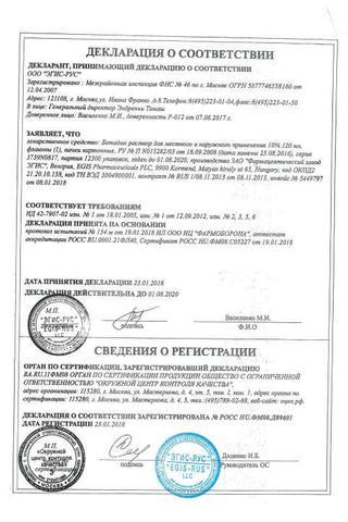 Сертификат Бетадин раствор 10% фл.120 мл