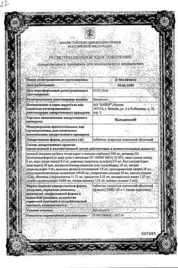Сертификат Кальцемин таблетки 30 шт