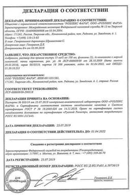 Сертификат Амброксол