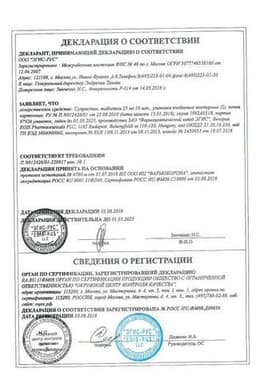 Сертификат Супрастин 25 мг таблетки 20 шт