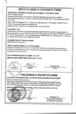 Сертификат Салицилово-цинковая паста для наружного применения 25 г