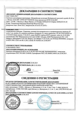 Сертификат Супрастин 20 мг/мл раствор для инъекций 1 мл 5 шт