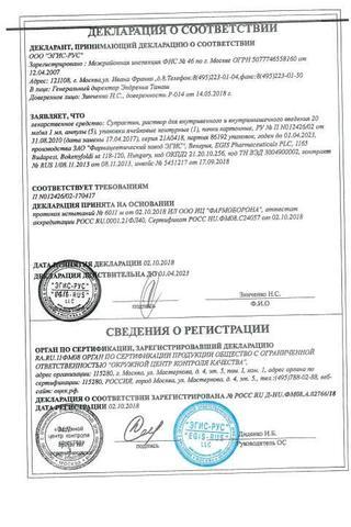 Сертификат Супрастин раствор 20 мг/ мл амп 1 мл N5