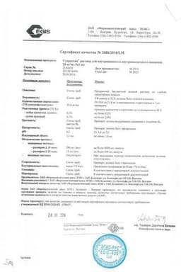 Сертификат Супрастин 20 мг/мл раствор для инъекций 1 мл 5 шт