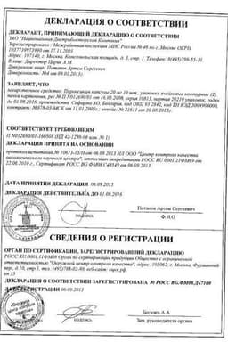 Сертификат Пироксикам