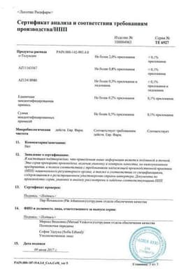 Сертификат Эмла