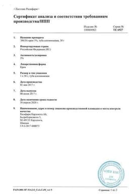 Сертификат Эмла